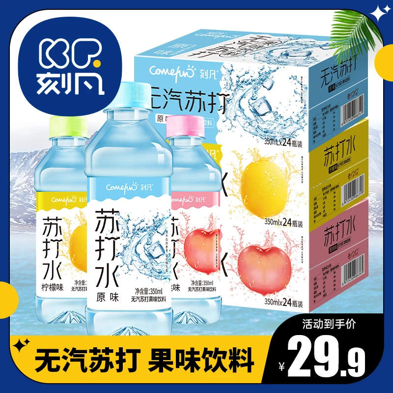 刻凡苏打水24瓶矿泉瓶装柠檬味口味蜜桃味甄选多种果味苏打水
