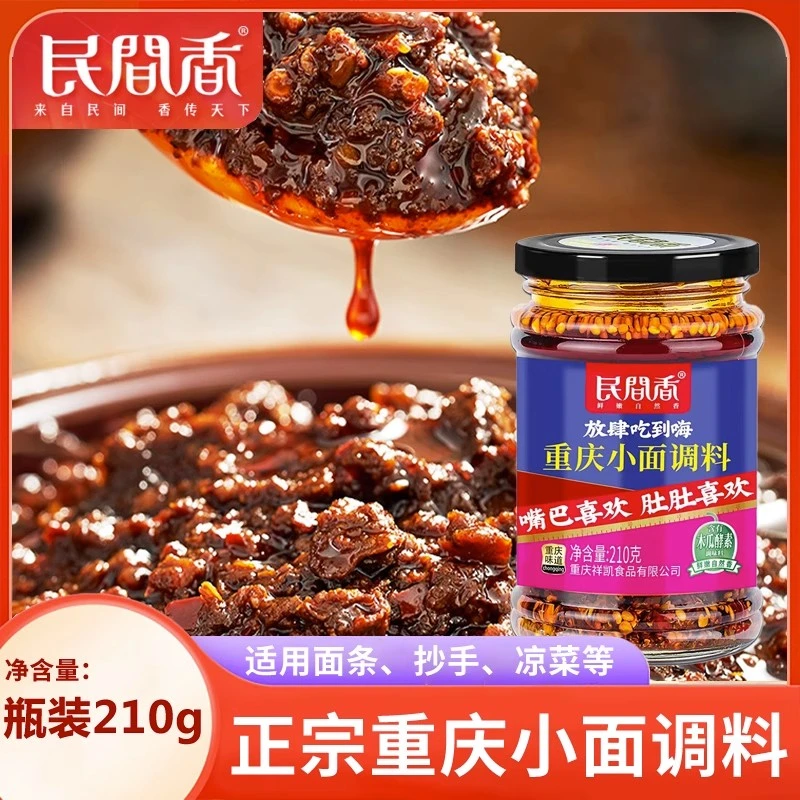 民间香重庆小面调料210g辣椒酱麻辣面红油辣椒担担面麻辣面调味料