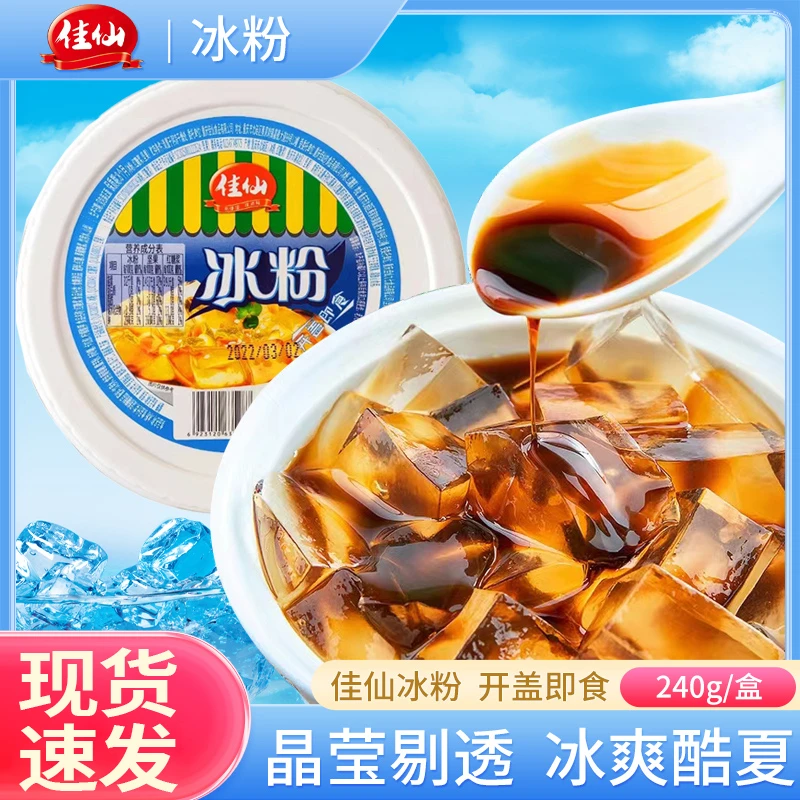 佳仙即食冰粉240g开盖即食碗装红糖糍粑白凉粉红糖冰粉刨冰原料