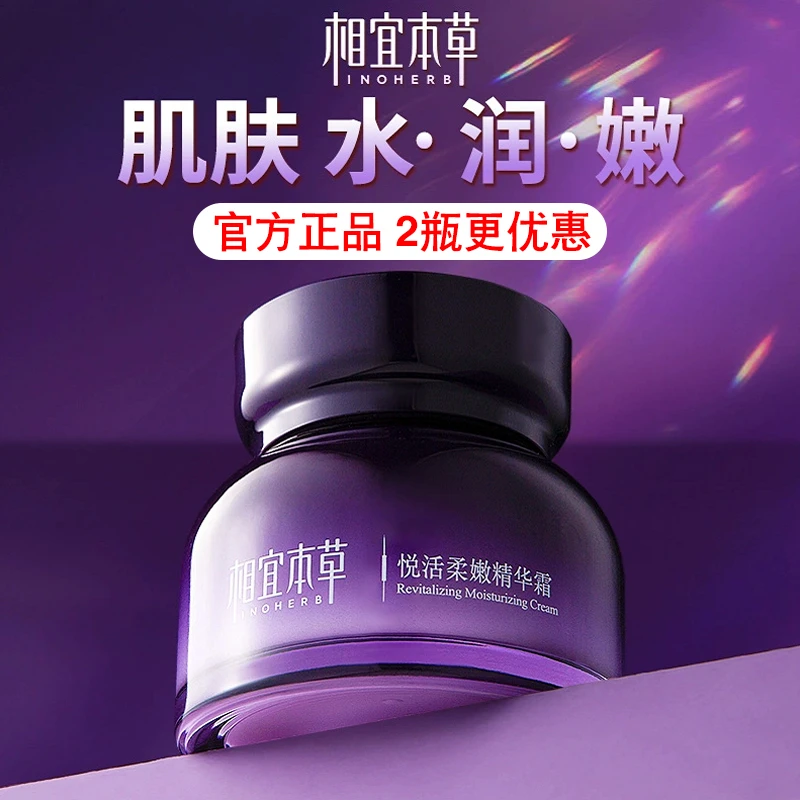 相/宜本草紫芝悦活柔嫩精华霜超大瓶补水保湿紧致护肤品面霜保湿