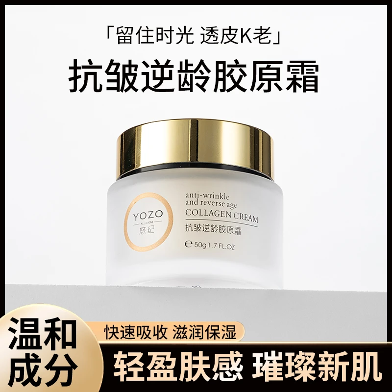 YOZO/悠纪YOZO悠抗皱逆龄胶原霜
