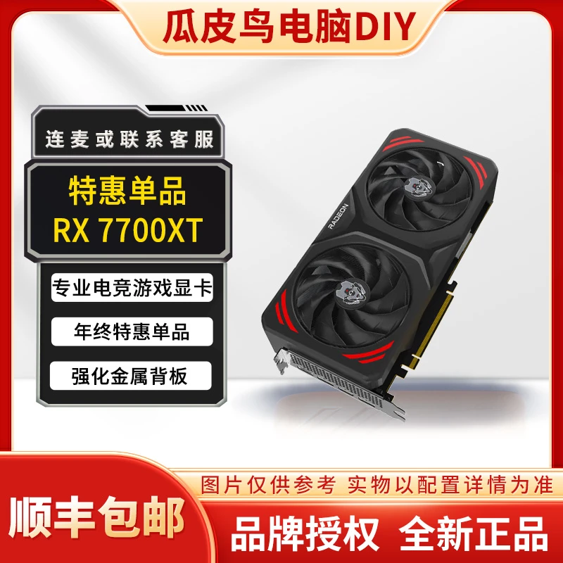 【特惠单品】电竞游戏独立显卡 瀚铠 RX7700XT 12G D6合金