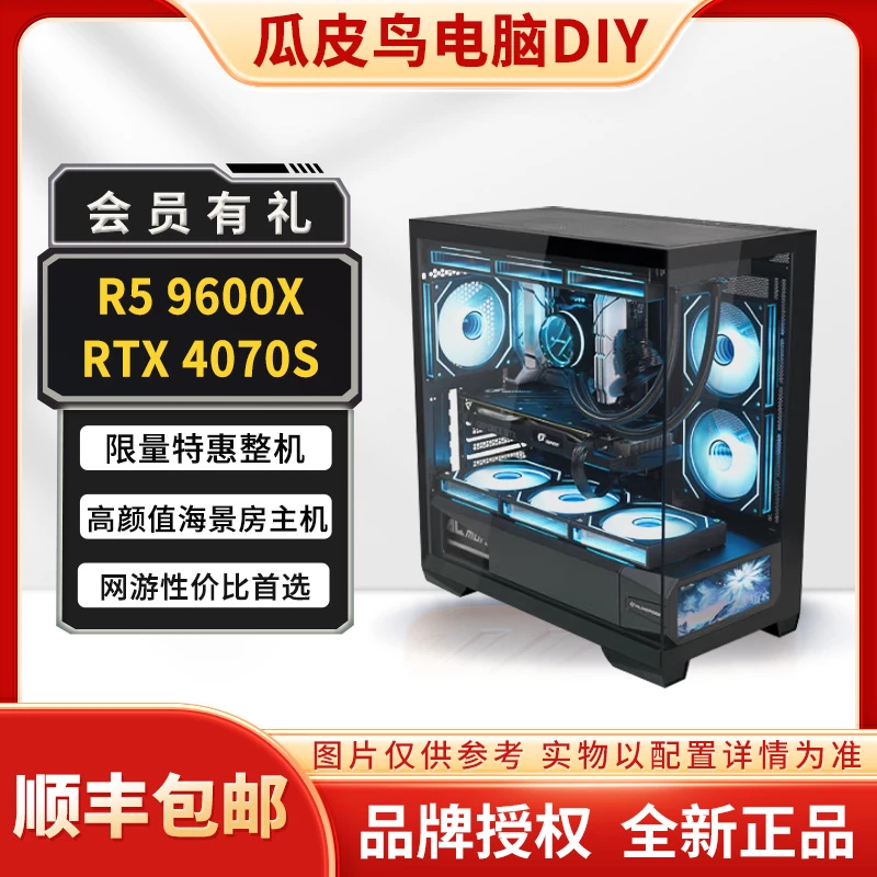 【无敌3号】双11 AMD 9600X+RTX 4070S暗黑龙爵 电竞游戏台式电脑