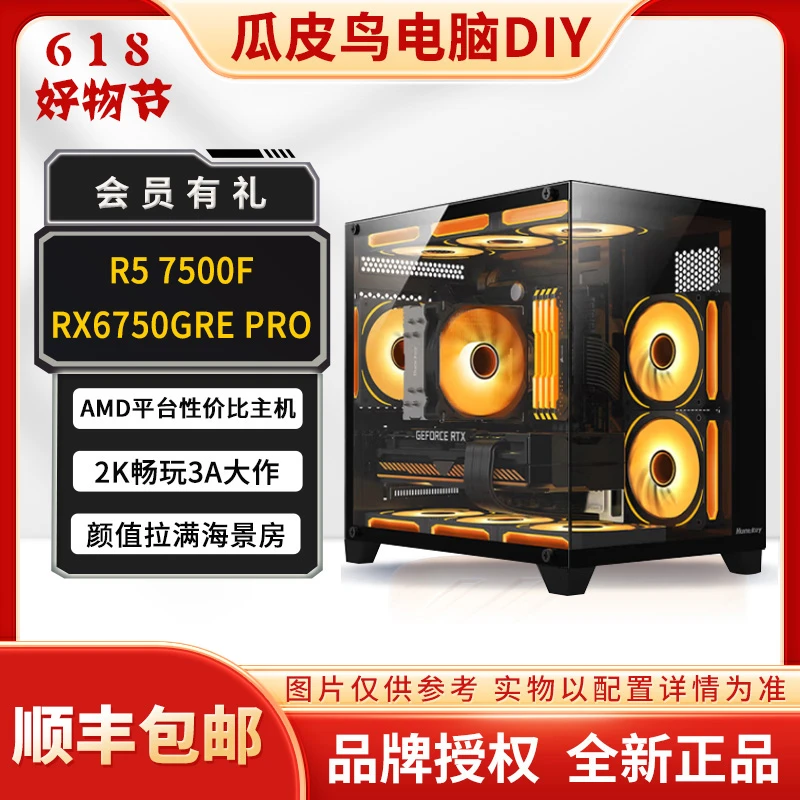 整机特惠 7500F+RX6750GRE PRO 黑色海景房 高性能主机 台式电脑