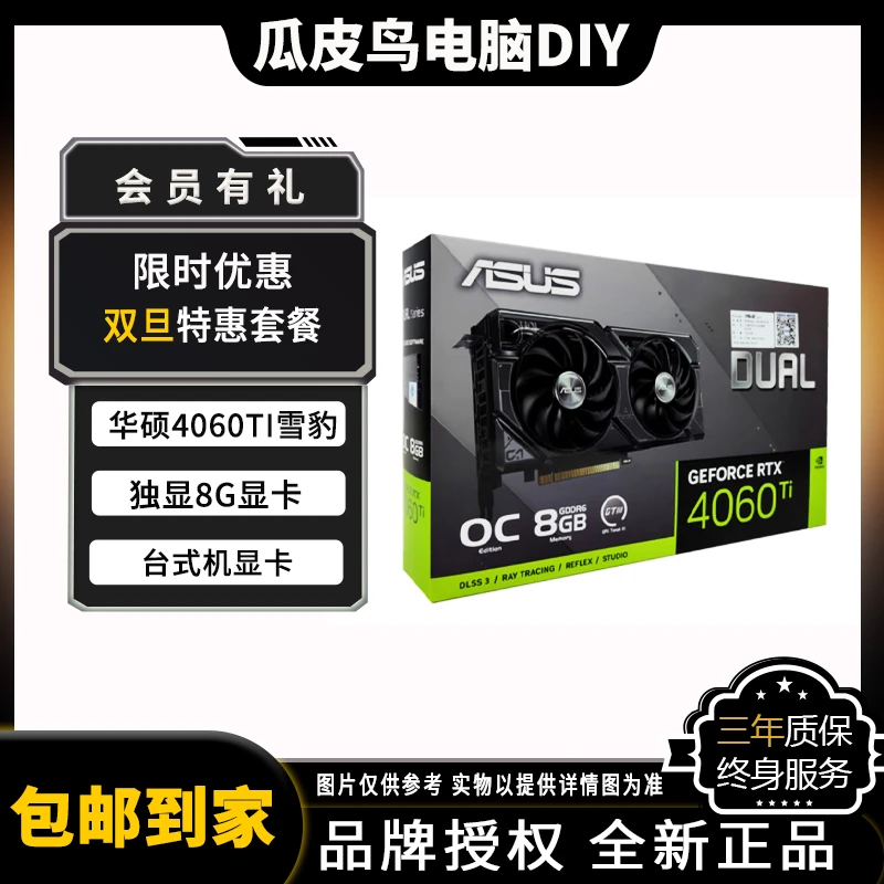 双旦特惠 4060 ti 巨齿鲨雪豹 吃鸡电竞游戏作图独显8G显卡