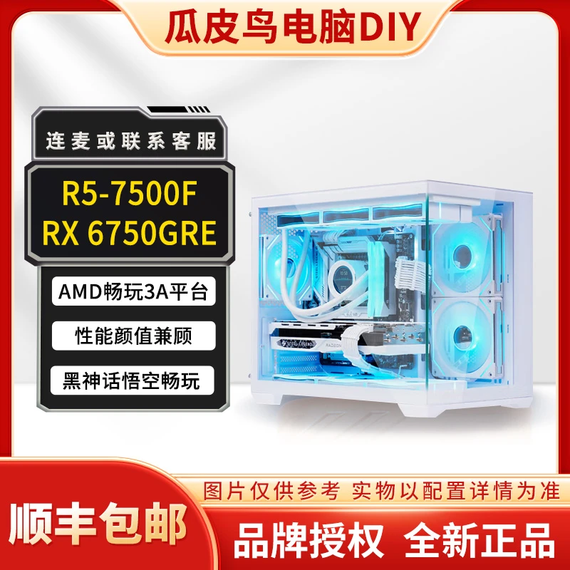 【瓜哥27号】双11 AMD 7500F+6750GRE 白色海景房 游戏台式电脑主机