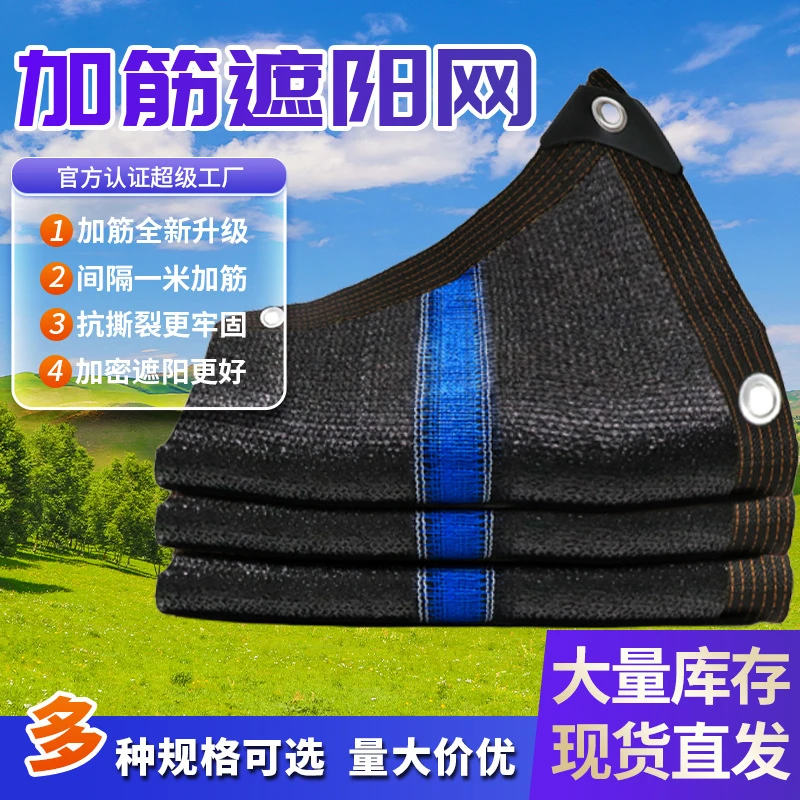 大棚遮阳网包边打孔网加厚遮阴网户外遮光网隔热网黑色遮阳网