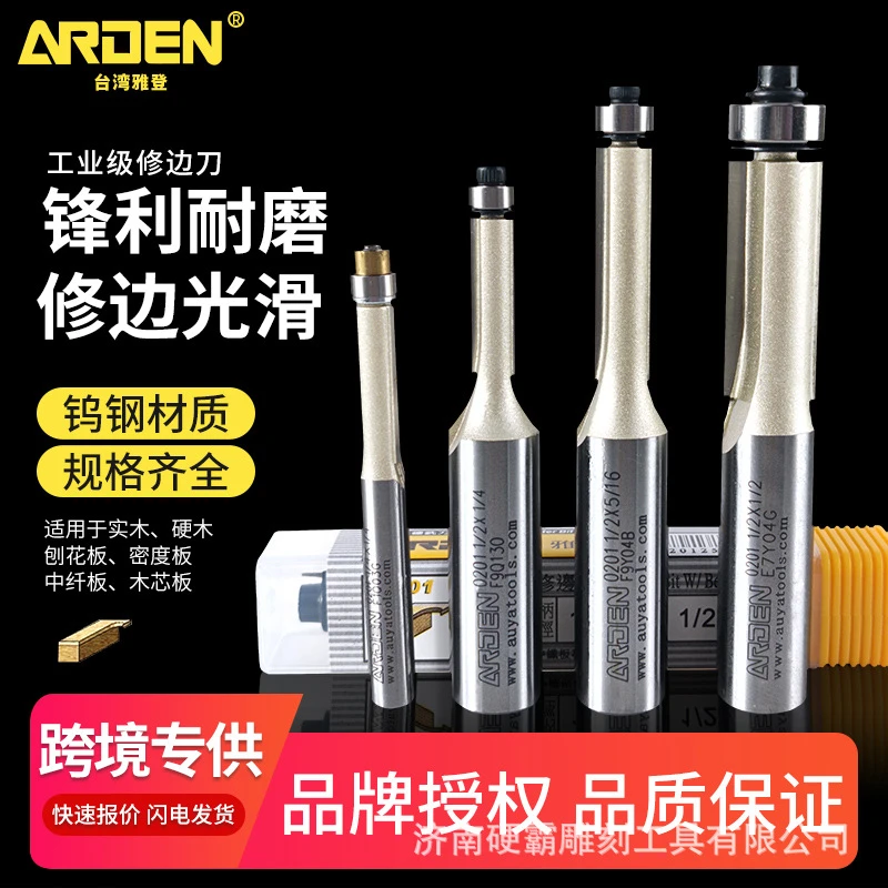 雅登木工修边刀加长双刃直刀带轴承木工刀具倒角刀修边机刀头