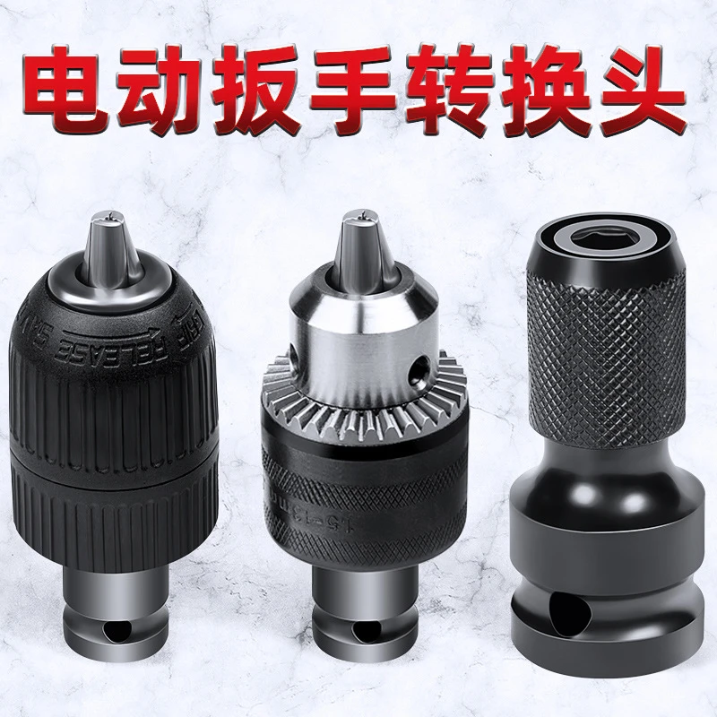 电动扳手转换头器万能配件大全钻头风炮伸缩套筒夹头电板子转接头