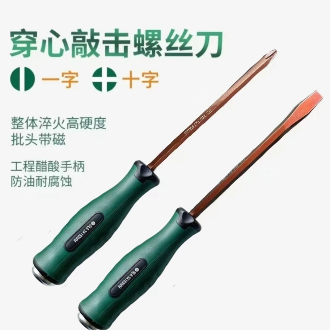 S2穿心螺丝刀一字十字可敲击（主播专属）