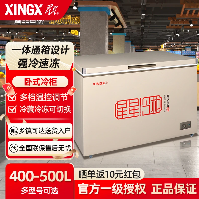 星星400-500升商用冰柜大容量单温冷柜冷藏冷冻两用低温顶开门