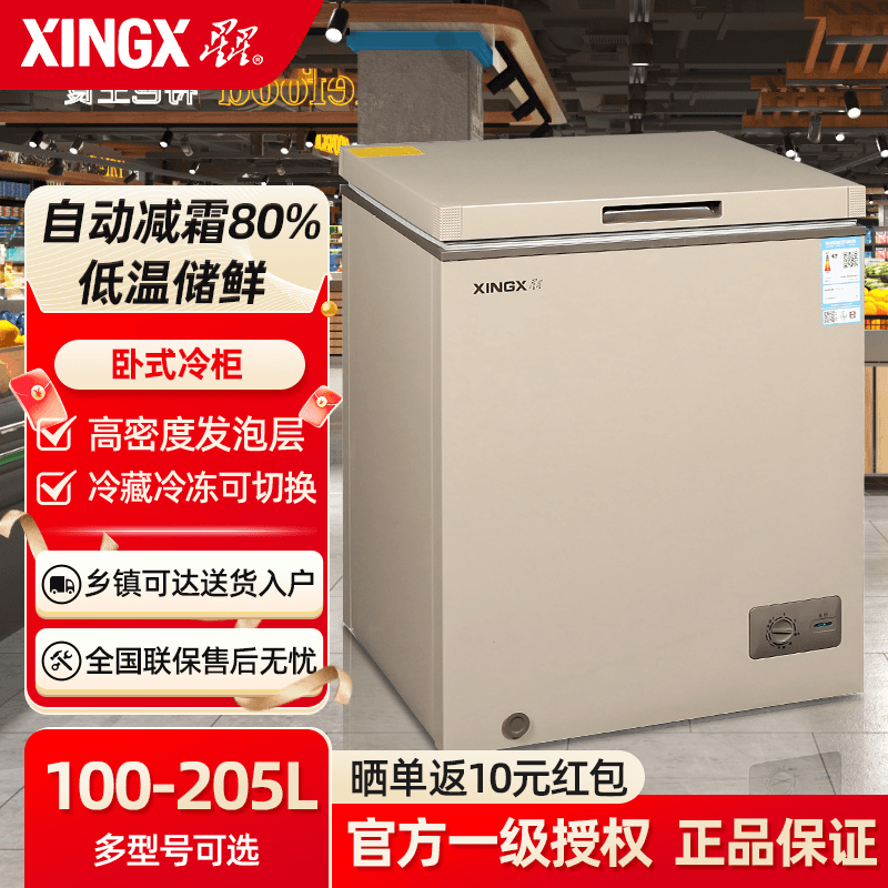 星星微霜单温节能小型冰柜家用商用大容量冷藏冷冻可切换两用冷柜