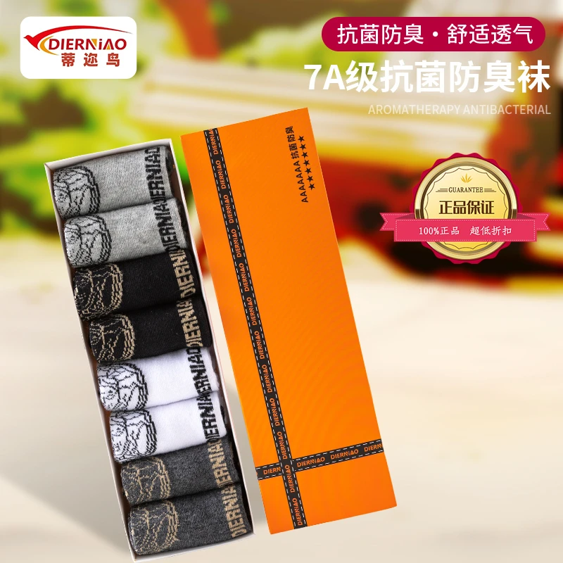 蒂迩鸟【8双 7A级抗菌防臭袜】网红四季薄款舒适吸汗男女笑脸短袜GR