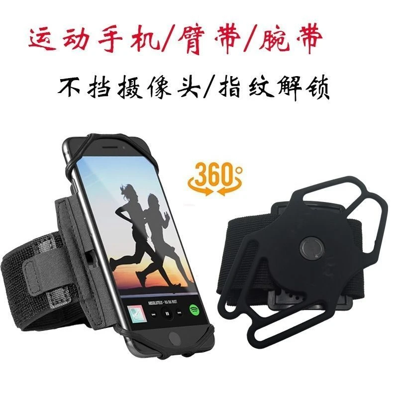可旋转跑步袋臂包手腕包支架腕带硅胶运动套