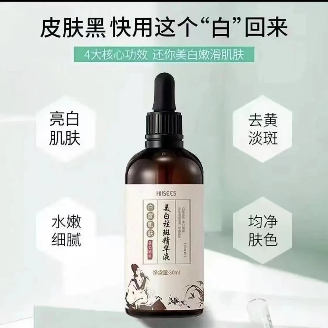 【药监局备案】韩瑟美白祛斑精华液拍一发四溶斑液去黄烟酰胺面部