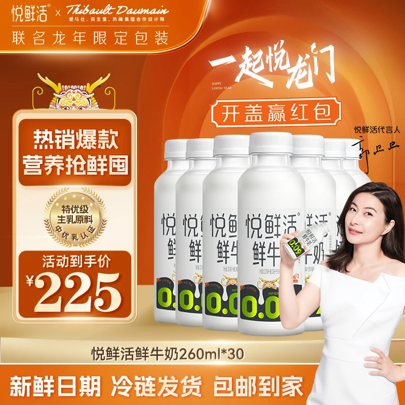 悦鲜活【鲜奶月卡】0.09秒杀菌高品质生牛乳冷藏鲜牛奶260ml*30瓶