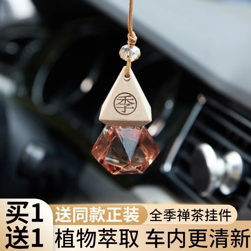 全季禅茶同款栀子花淡香汽车香氛车内持久净化空气留香清香挂件