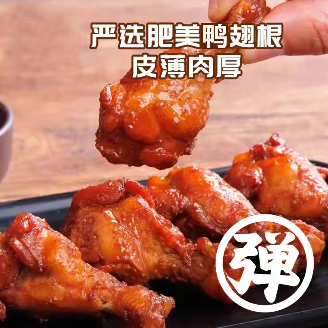 鲜卤烤腿甜辣卤香味即食鲜嫩紧实解馋鸭小腿真空包装休闲零食