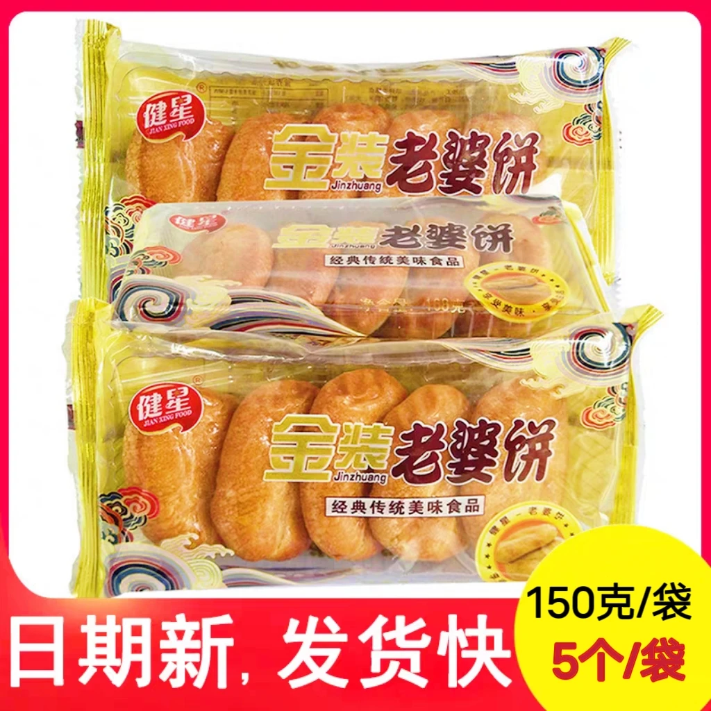 健星金装老婆饼广东特产正宗老式酥饼传统糕点下午茶点零食批发