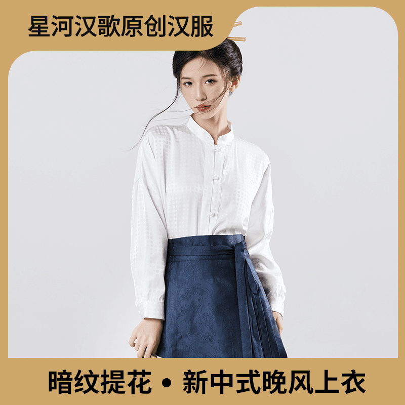 【抢跑年货节】星河汉歌（晚风）新中式衬衫日常百搭提花白色女