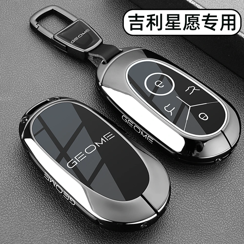 适用2024新款吉利星愿钥匙套专用梦想自由探索版车金属扣壳改装饰