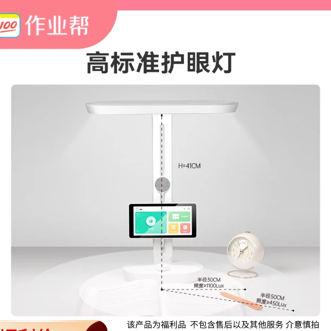 【作业帮】护眼台灯