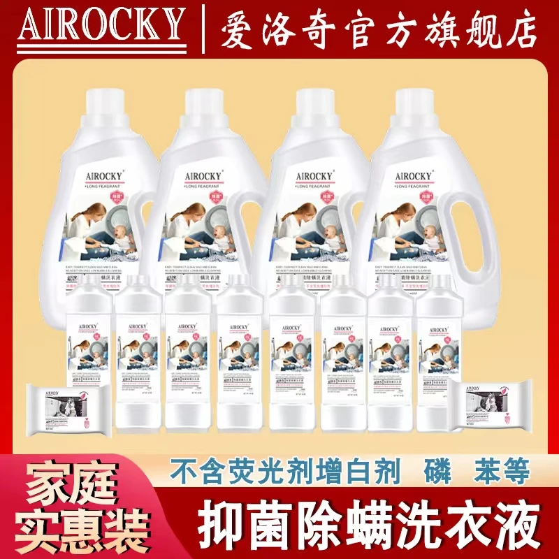 爱洛奇【店长推荐】婴幼儿除菌除螨香氛洗衣液（分2个包裹发出）