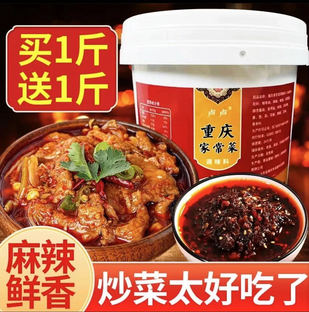 【18.7元4斤】家庭家常菜小炒酱料爆炒回锅肉素菜调味料桶装