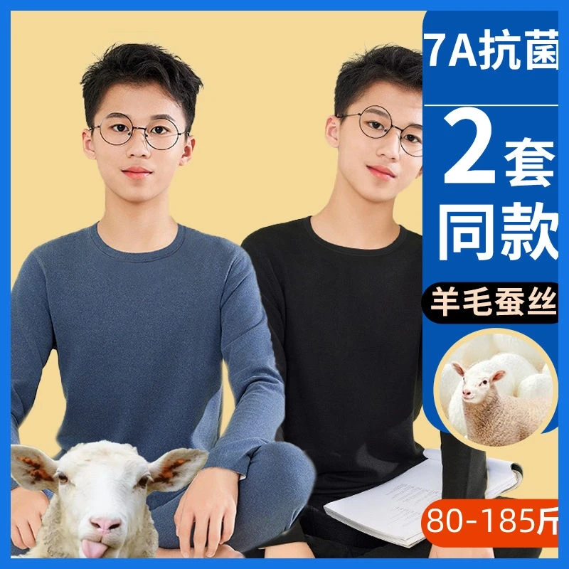【德绒发热】青少年男士保暖内衣初高中学生秋衣秋裤套装打底冬季