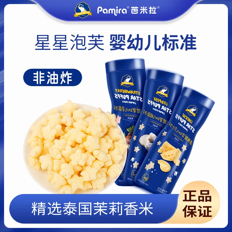 pamira/芭米拉芭米拉星星泡芙营养食用即化口味