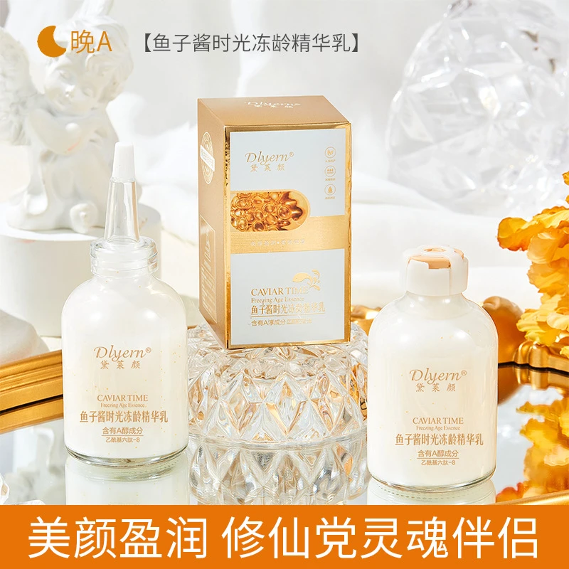 （拍1发3）Dlyern黛莱颜鱼子酱时光冻龄精华乳补水滋润保湿精华乳