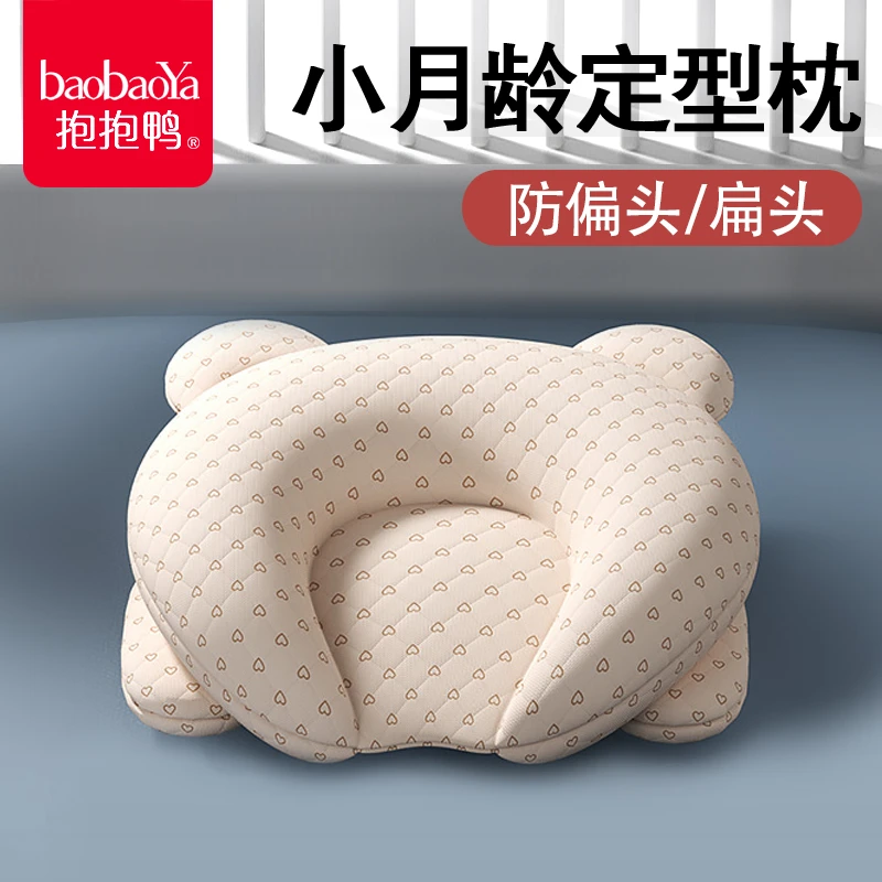 抱抱鸭婴儿定型枕头0-6个月1岁新生儿防偏头型矫正枕宝宝纠正扁头