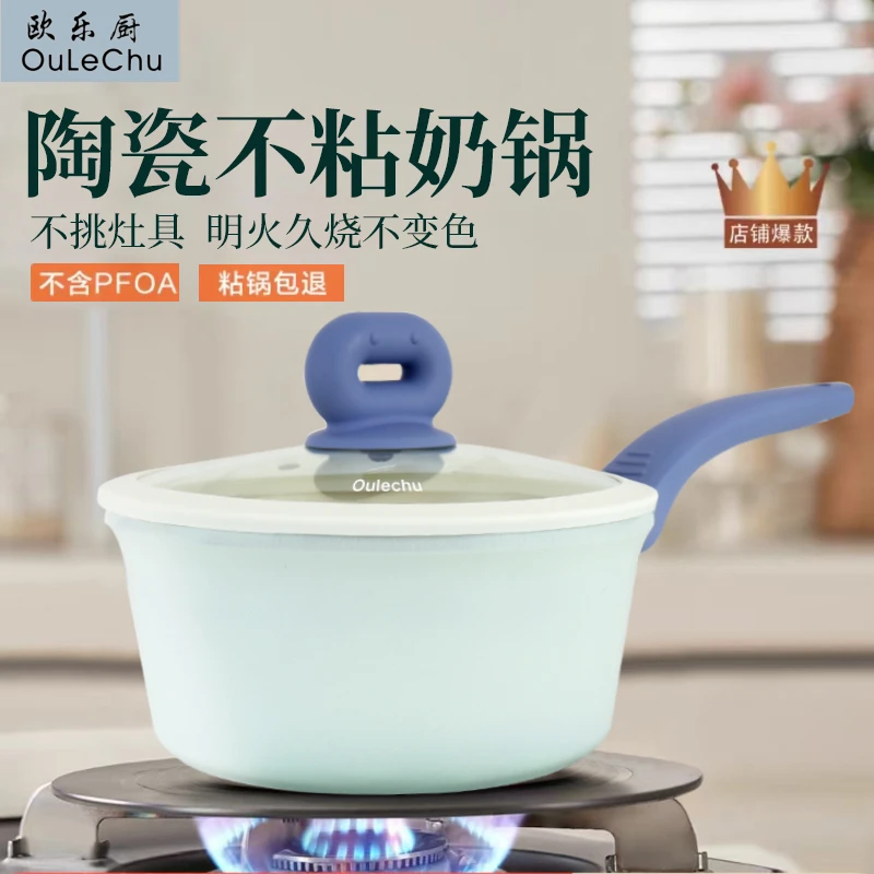 欧乐厨OuLeChu20cm小豆陶瓷奶锅带硅胶盖家用宝宝辅食锅不挑灶具