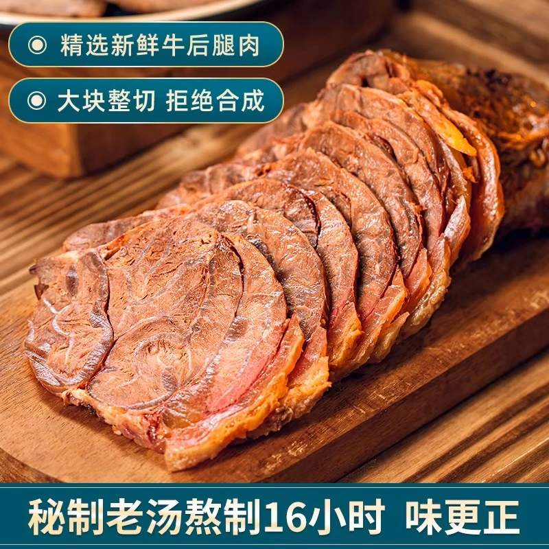 内蒙古酱牛肉熟食真空卤味开袋即食原切正宗嚼劲味美下酒凉拌MM
