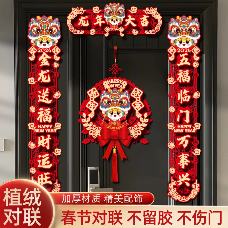 【3D立体大龙】2024龙年春联对联纸春联门幅春节对联门幅立体植绒