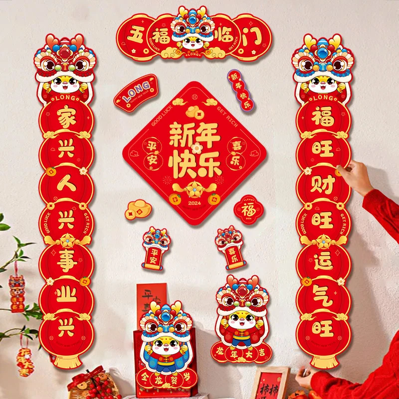 磁吸对联2024新款春节过年新年装饰家用防盗门吸铁石自吸龙年春联