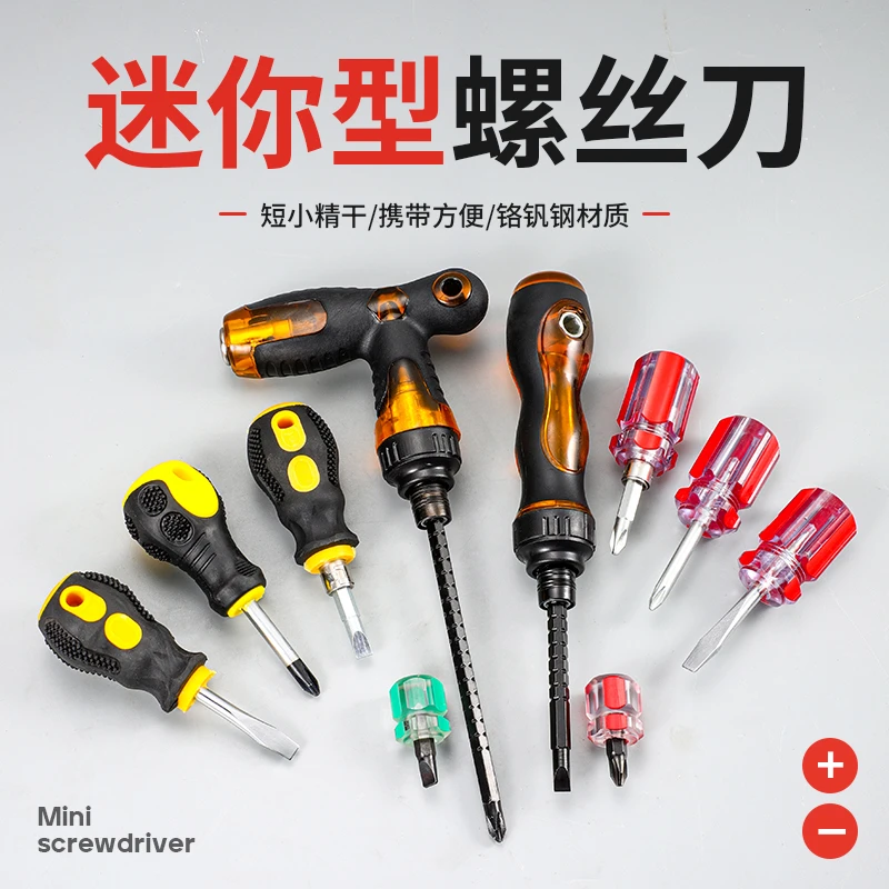 短螺丝刀短柄微型萝卜头螺丝批肥仔十字一字梅花伸缩迷你两用工具