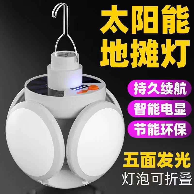 太阳能户外灯家用庭院灯充电式照明灯超亮节能可折叠足球灯应急灯