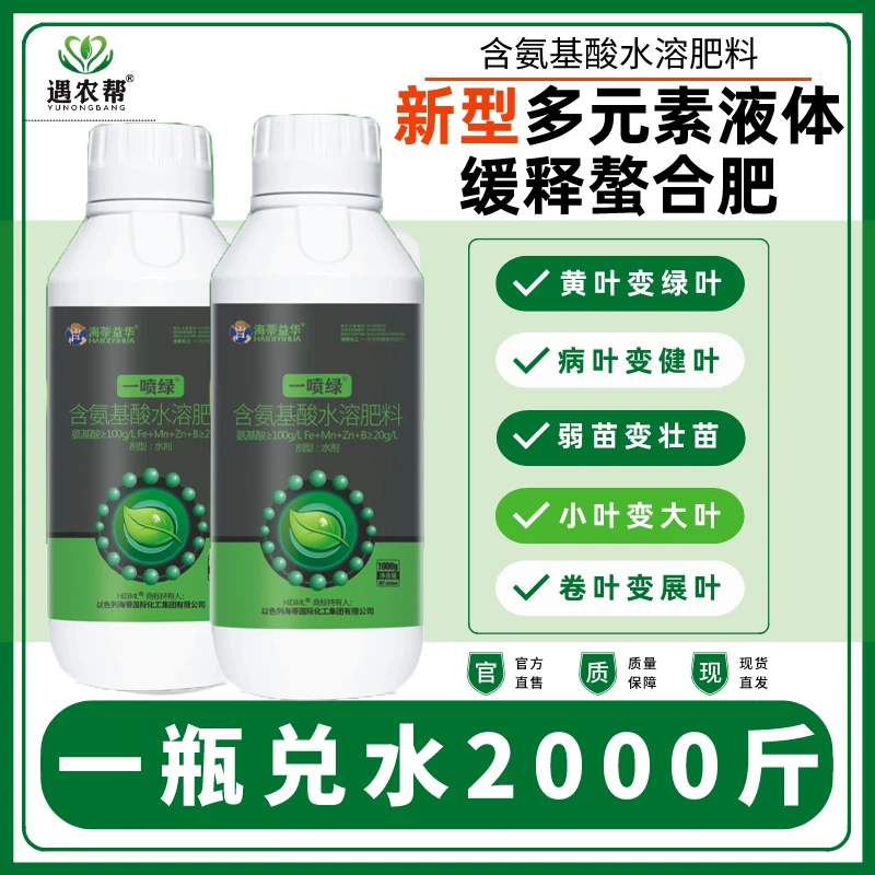 黄叶一喷绿黄叶变绿叶蔬菜花卉果树叶绿素通用增产水溶叶面肥料