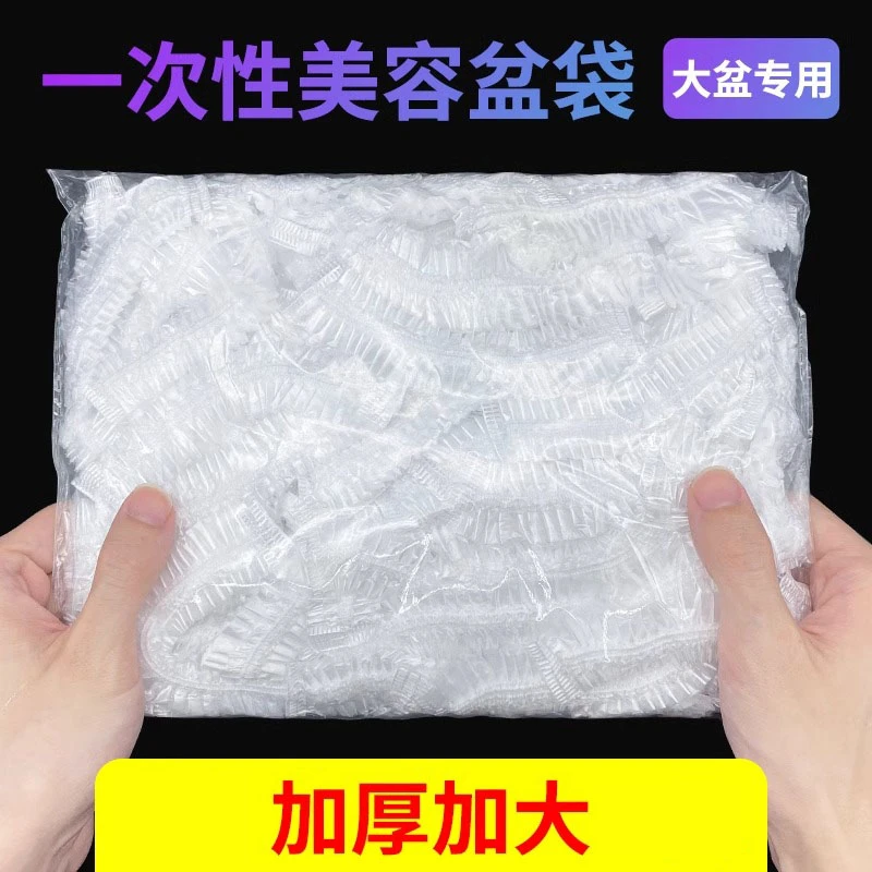 美容院洗脸盆一次性袋子加厚松紧塑料美容盆套盆袋专用袋用品大全