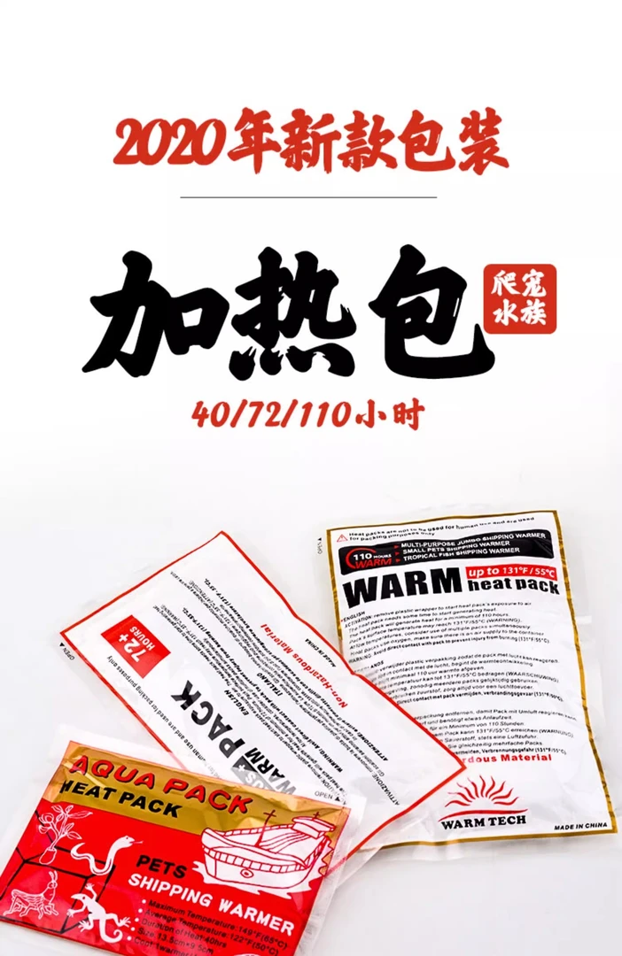 观赏鱼运输加热包（或补差价用）补运费