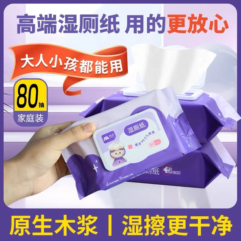 【新疆包邮】80抽4包湿厕纸擦屁屁家用原木浆不刺激可冲散姨妈湿巾