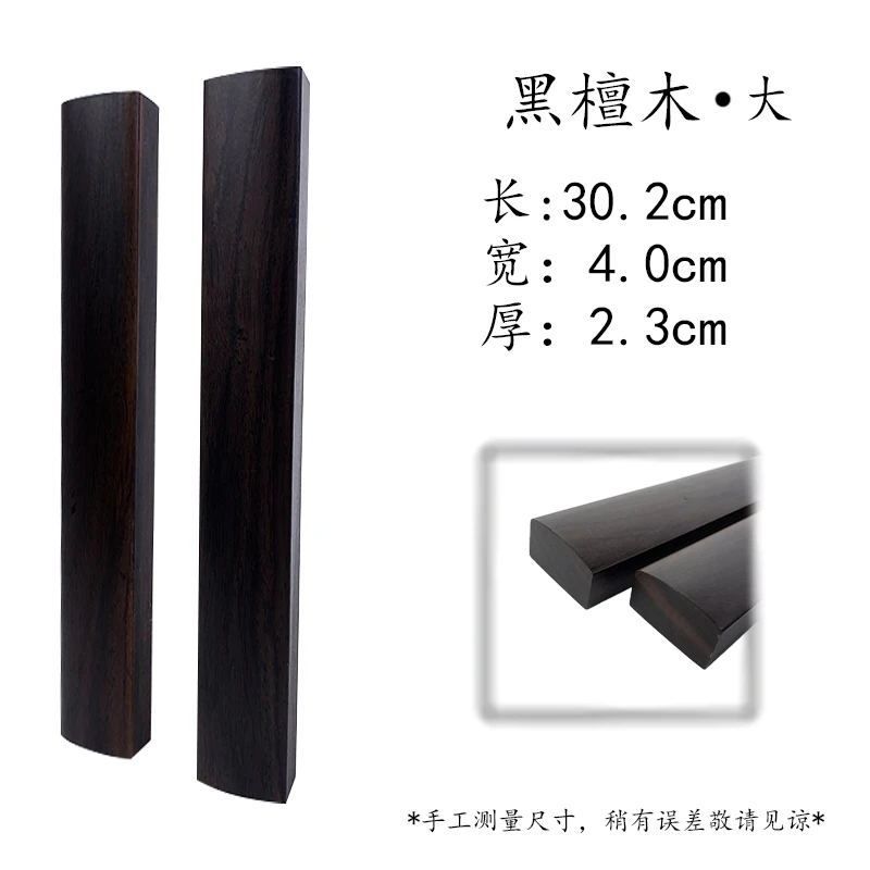 [龙盛笔庄]直播间专用 红檀木黑檀木镇尺