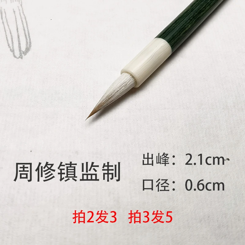 （周老师专属)出锋2.1 兼毫毛笔
