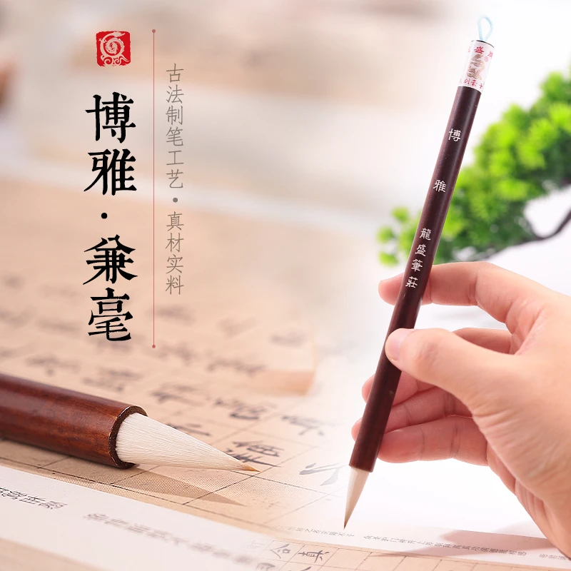 【龙盛笔庄】  博雅2支  2.5厘米兼毫 二王小行书小行草小楷书毛笔