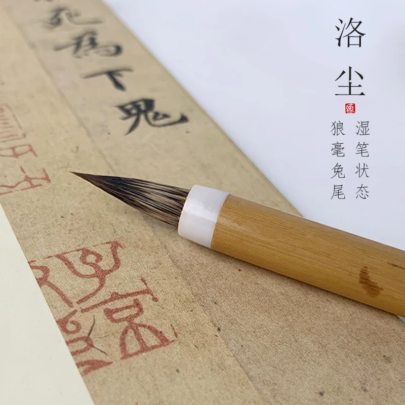 【龙盛笔庄】洛尘 出锋1.8厘米 纯狼毫兔尾小楷毛笔  心经行书创作