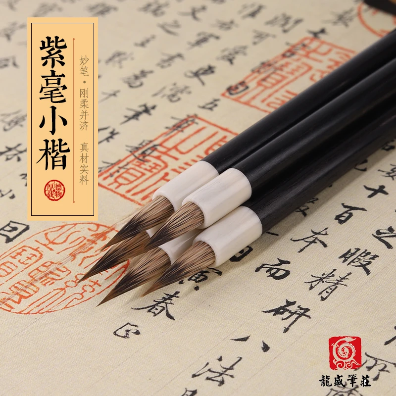 【龙盛笔庄】流云  兔尾狼毫小楷毛笔