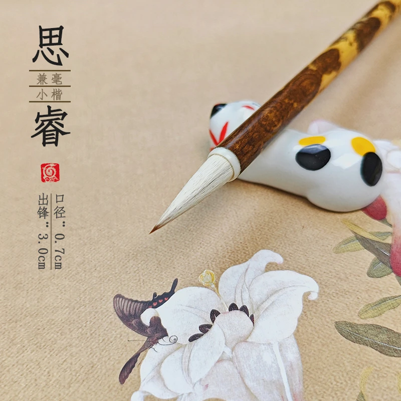 【龙盛笔庄】 思睿 兼毫毛笔 楷书  行书 国画皆宜