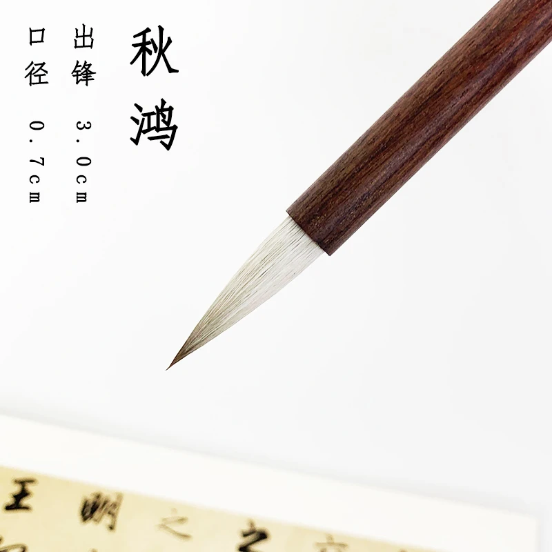 【老师同款】秋鸿 狼羊兼毫毛笔 中楷毛笔 　买3支送1支