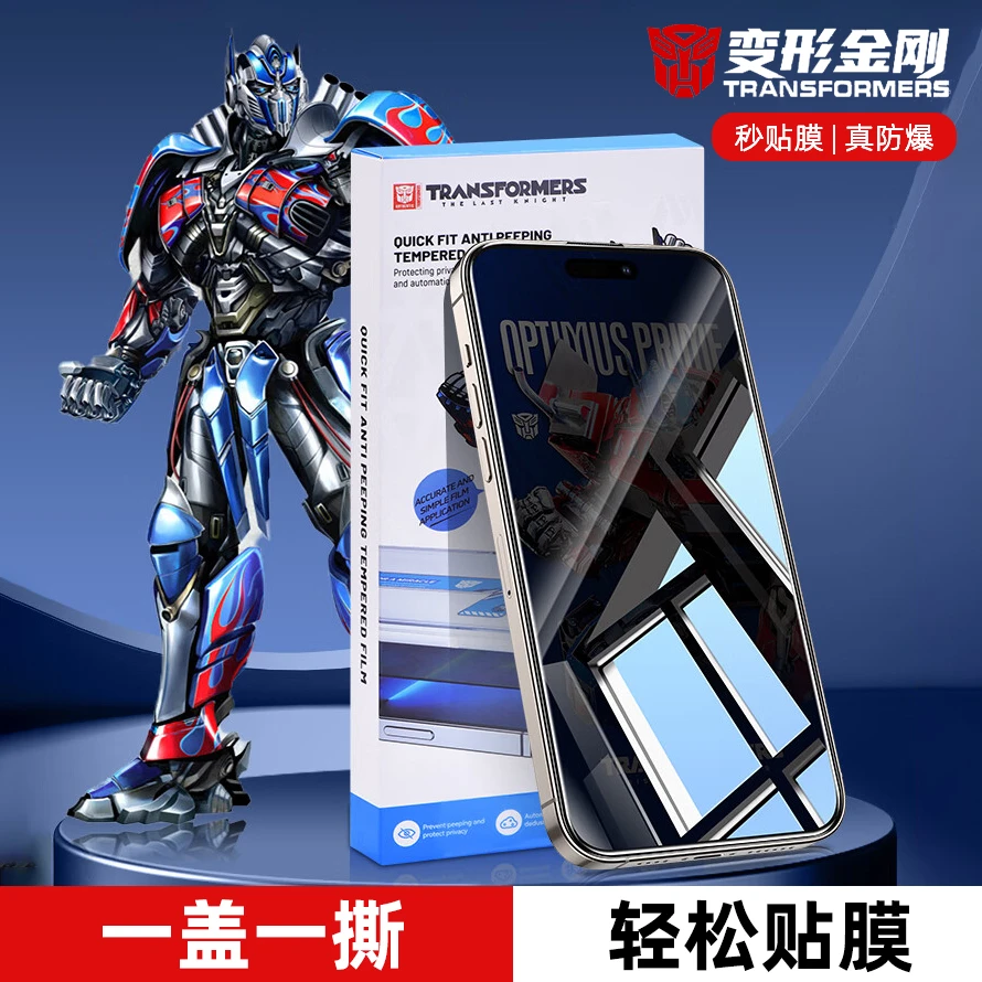 变形金刚钢化膜防偷窥防爆9D全屏适用于苹果iPhone13/pro/plus